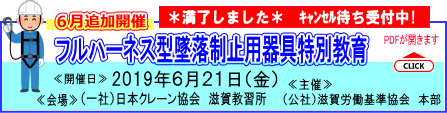フルハーネス特別教育6月追加開講 満了しました!